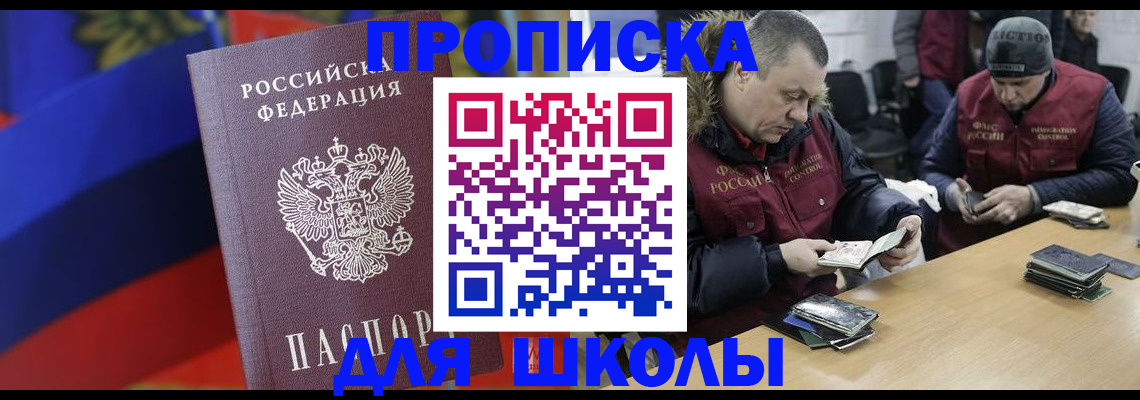 прописка ребенка в Яхроме